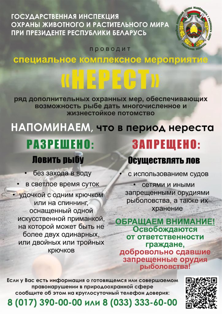 Охрана природы
