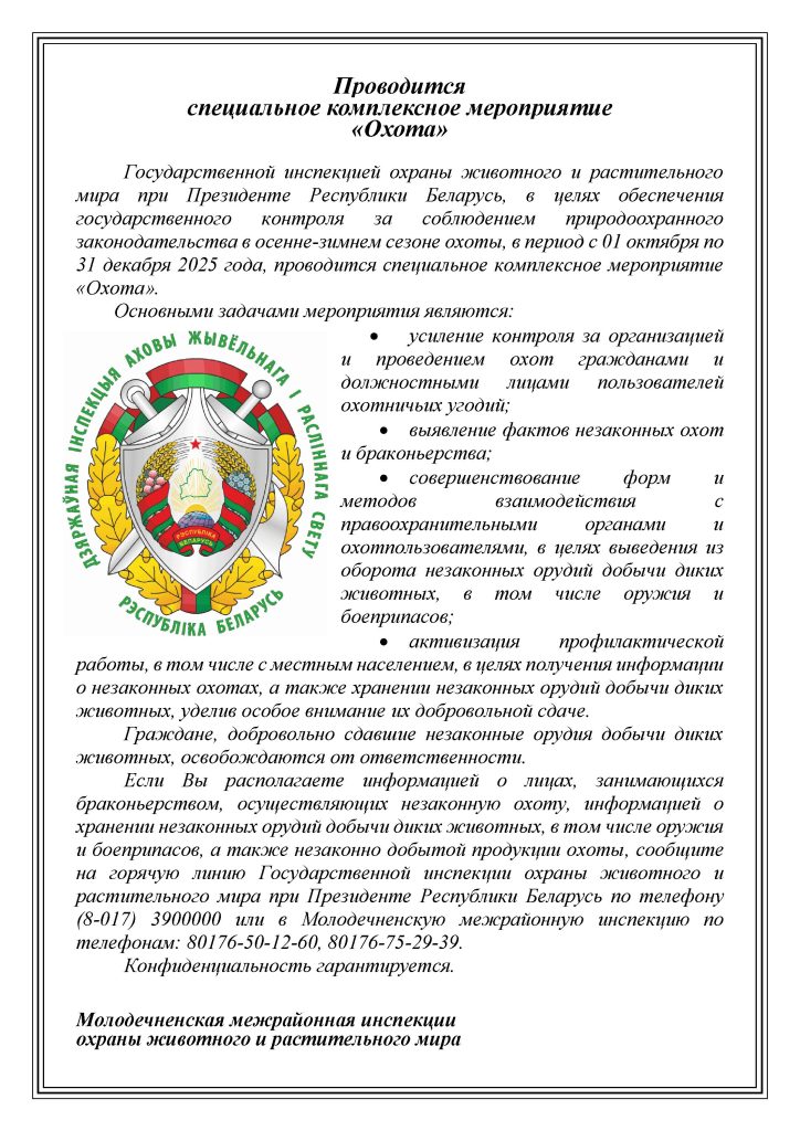Проводится специальное комплексное мероприятие «Охота»