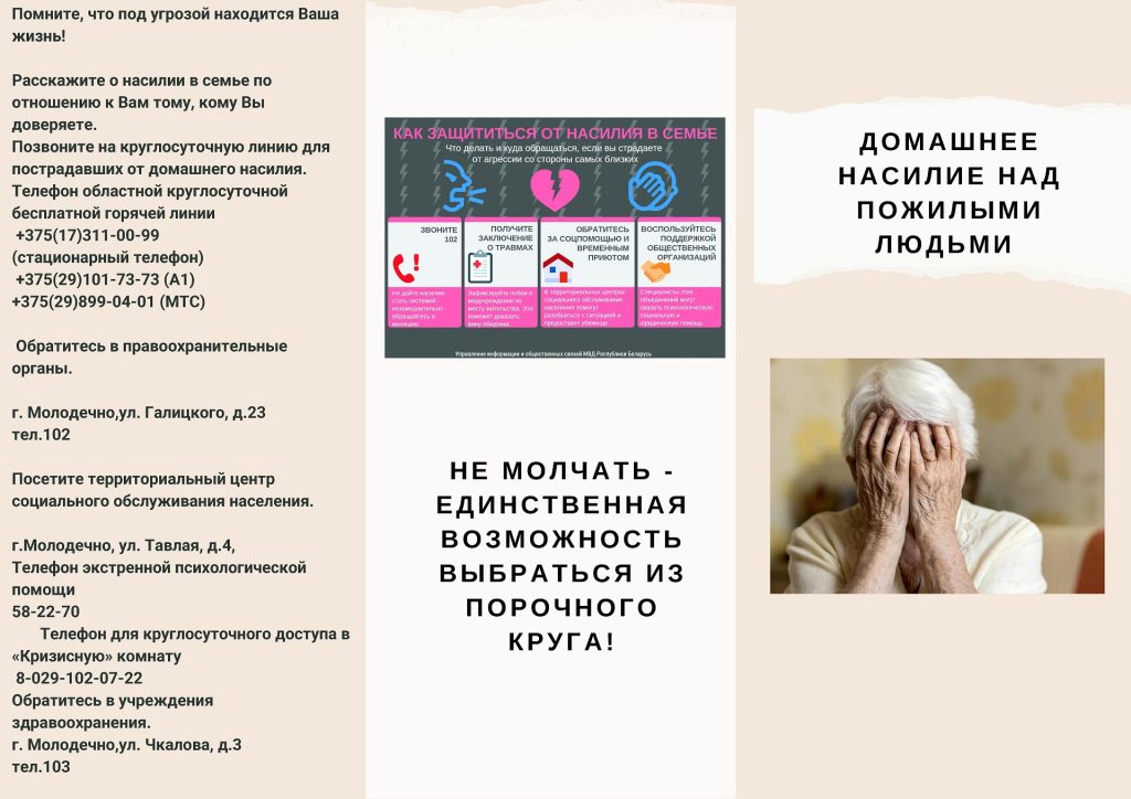 Насилие над пожилыми