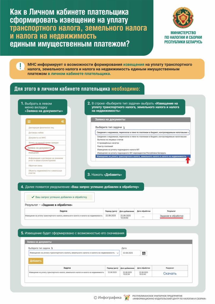 О формировании извещения на уплату налогов