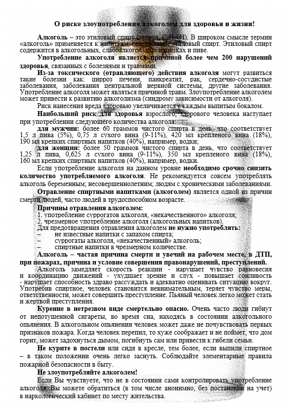 О риске злоупотребления алкоголем