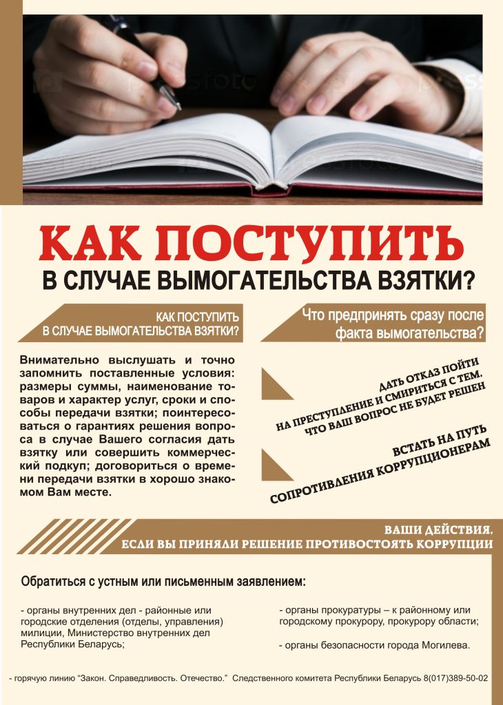 Вымогательство взятки