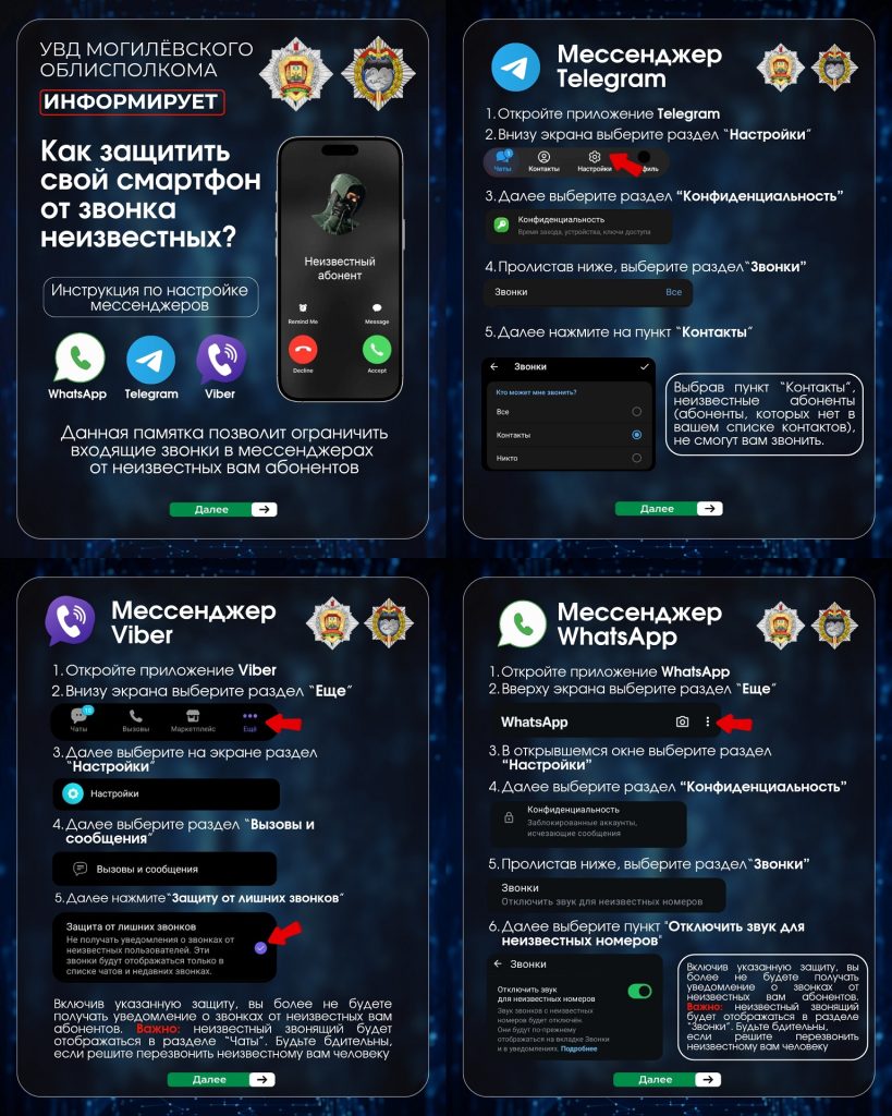 Как защитить телефон от неизвестных абонентов